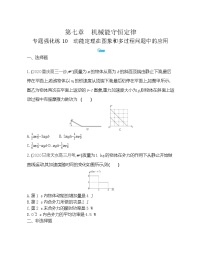 高中物理人教版 (新课标)必修2第七章 机械能守恒定律综合与测试练习