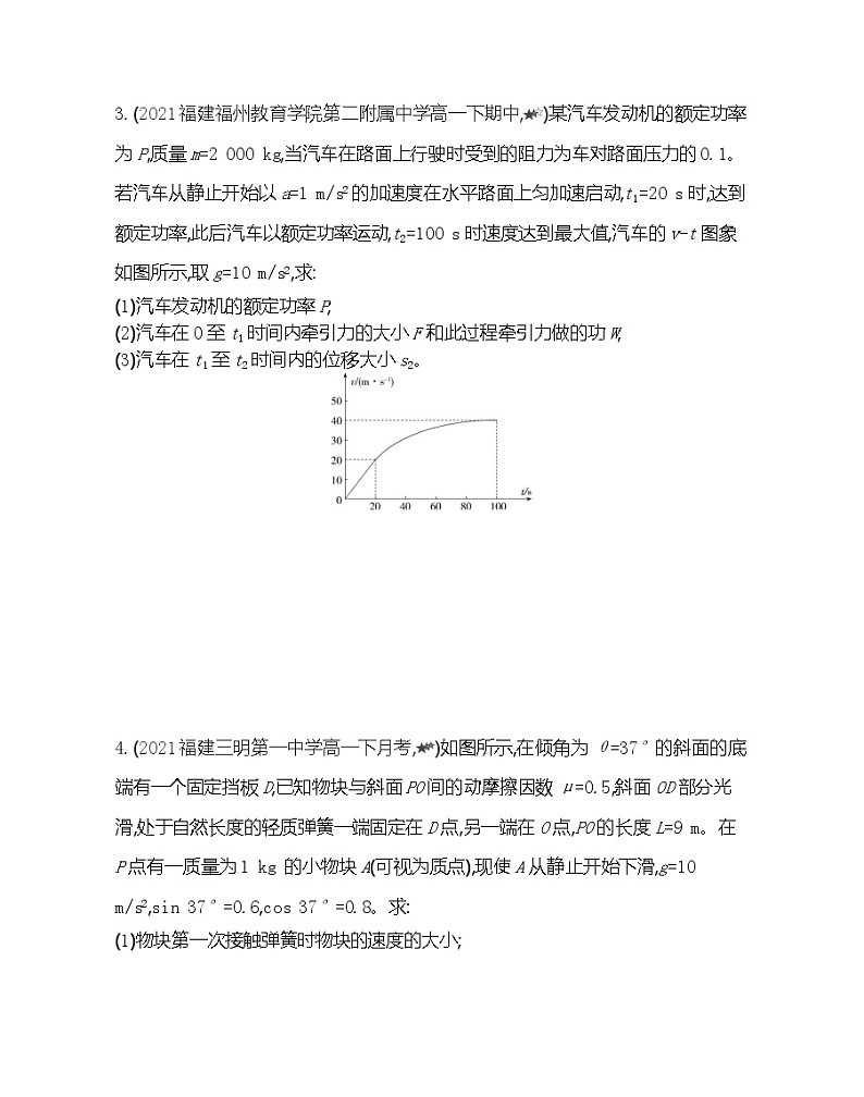 第七章专题强化练10　动能定理在图象和多过程问题中的应用练习2021-2022学年物理必修2人教版（Word含解析）02