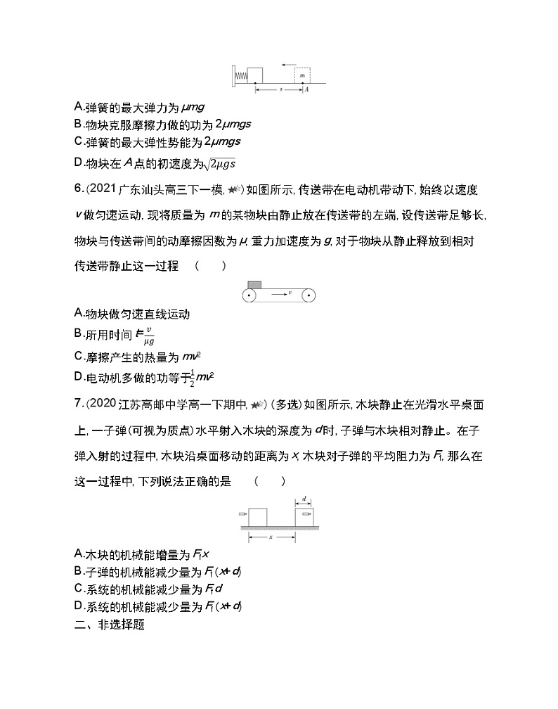 第七章专题强化练11　功能关系　能量守恒定律的应用练习2021-2022学年物理必修2人教版（Word含解析）03