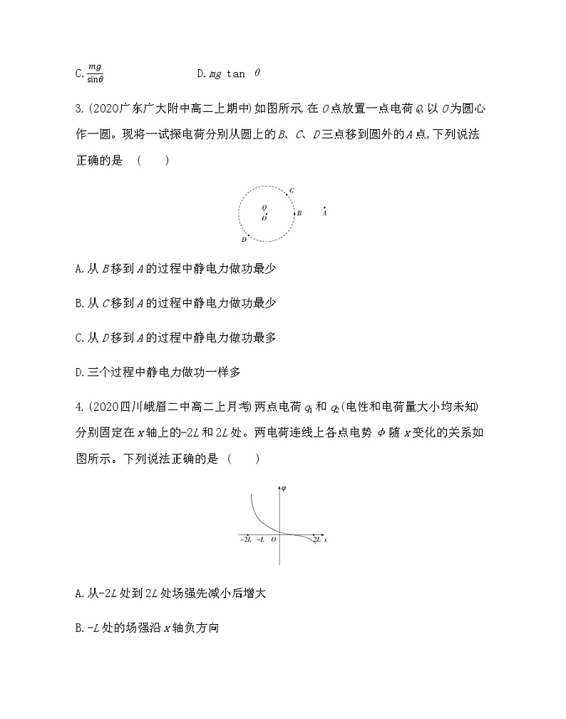第一章  静电场练习2021-2022学年物理选修3-1人教版（Word含解析）02