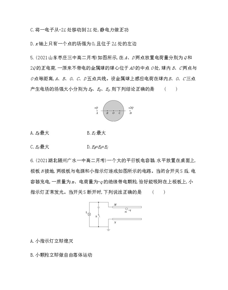 第一章  静电场练习2021-2022学年物理选修3-1人教版（Word含解析）03