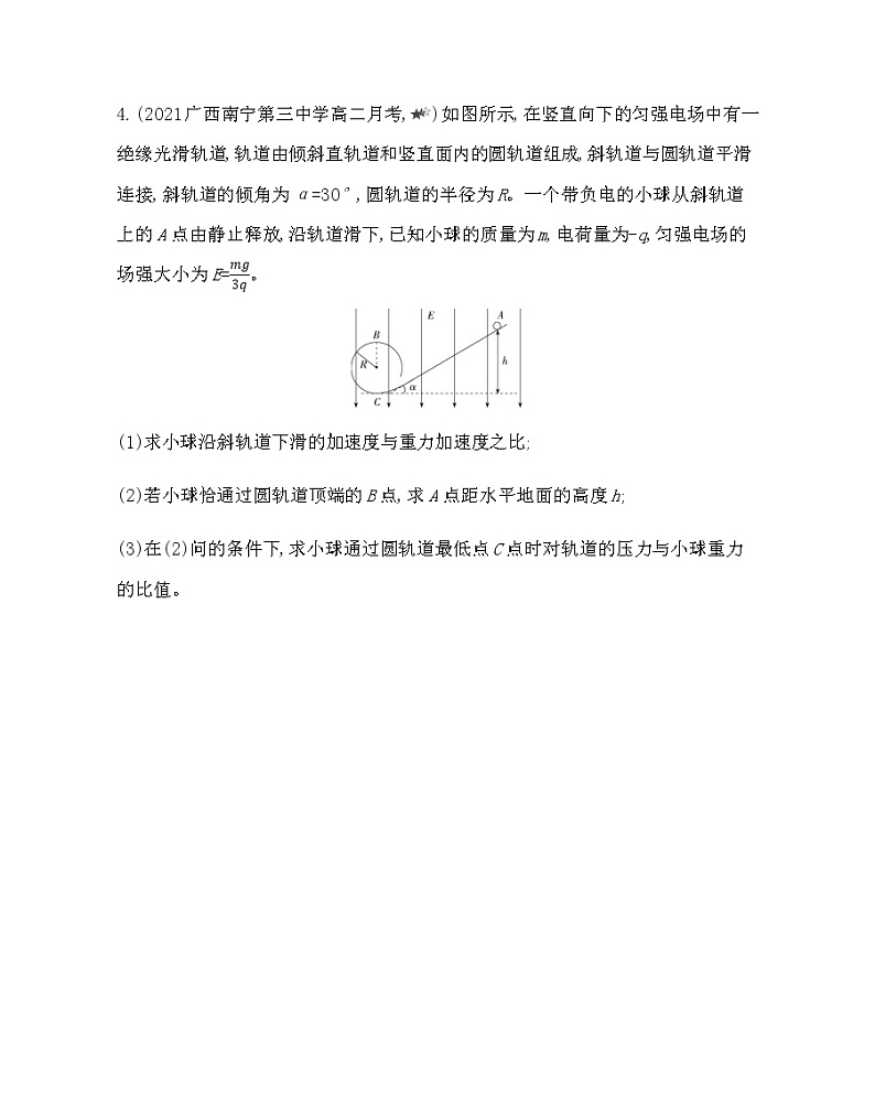 第一章专题强化练3　带电粒子（物体）在复合场中的运动练习2021-2022学年物理选修3-1人教版（Word含解析）03
