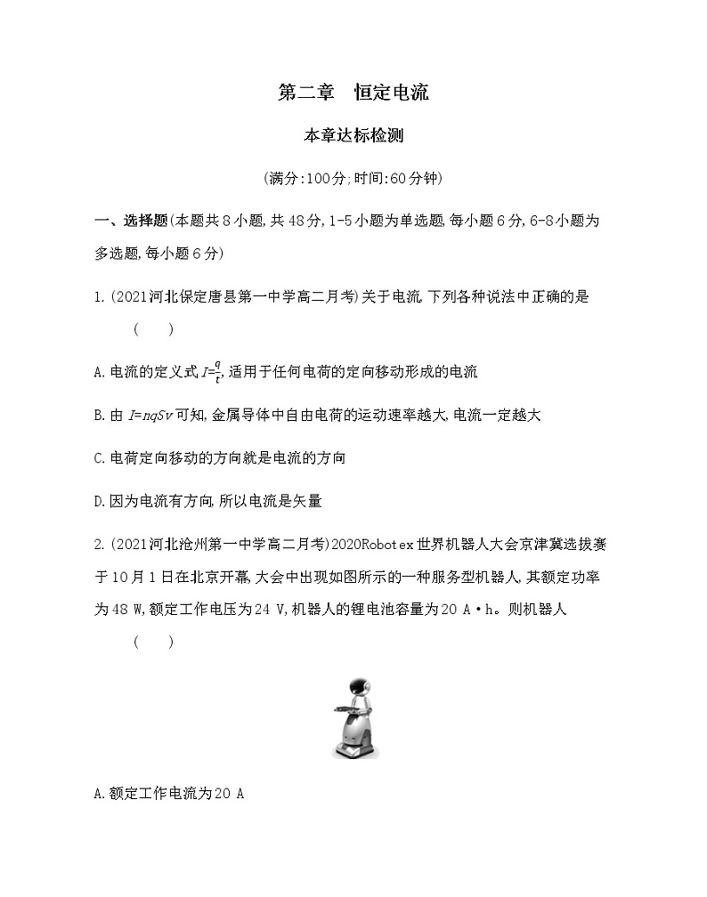 第二章  恒定电流练习2021-2022学年物理选修3-1人教版（Word含解析）01