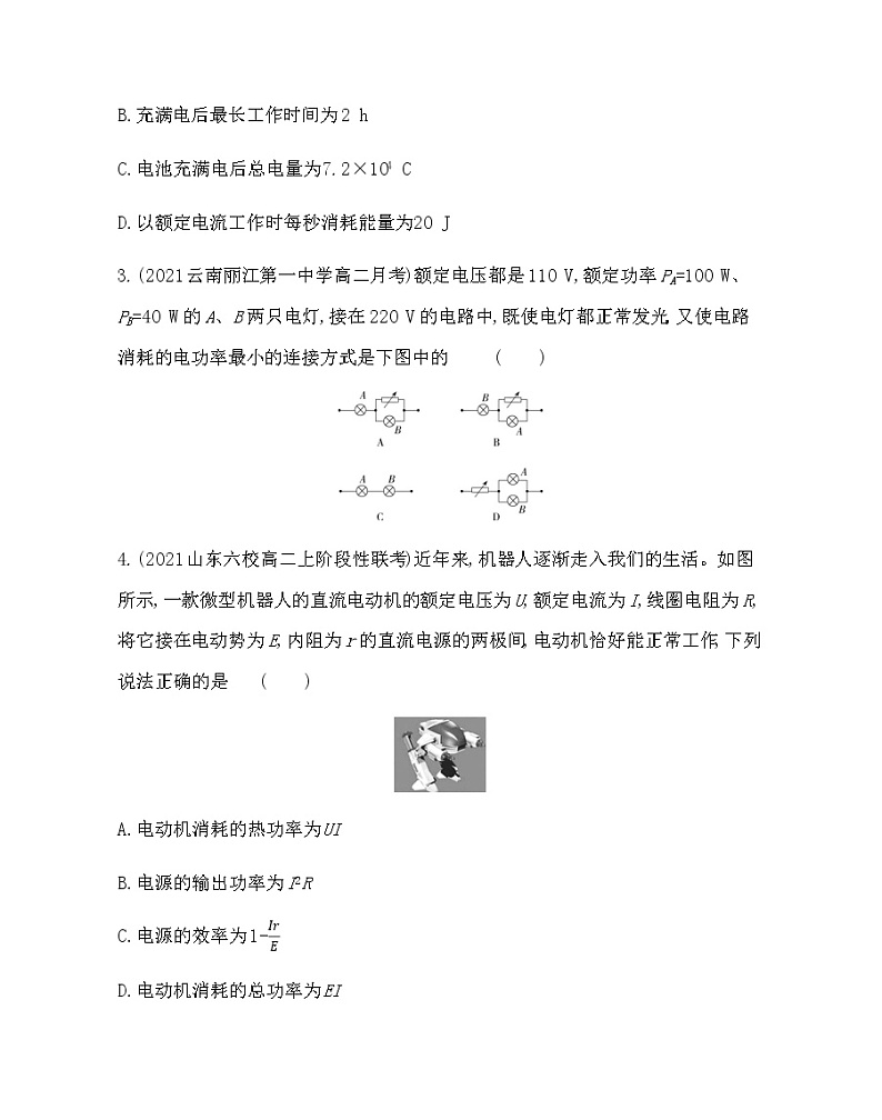 第二章  恒定电流练习2021-2022学年物理选修3-1人教版（Word含解析）02