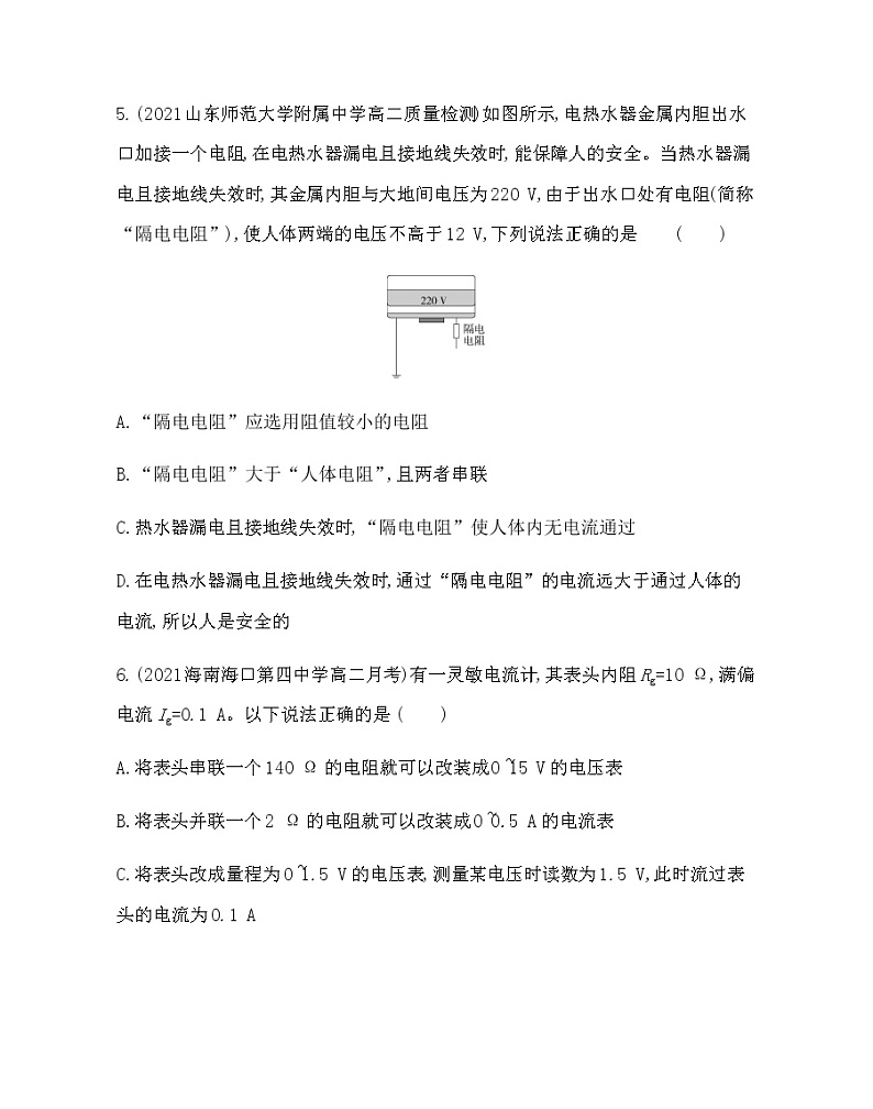 第二章  恒定电流练习2021-2022学年物理选修3-1人教版（Word含解析）03
