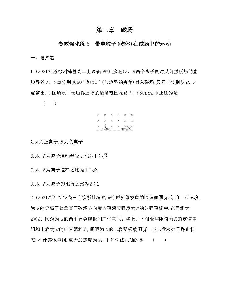 第三章专题强化练5　带电粒子(物体)在磁场中的运动练习2021-2022学年物理选修3-1人教版（Word含解析）第1页