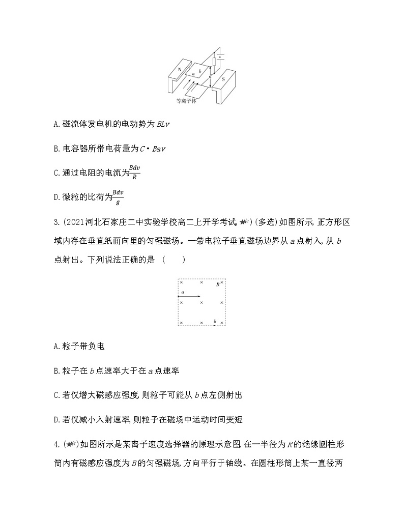 第三章专题强化练5　带电粒子(物体)在磁场中的运动练习2021-2022学年物理选修3-1人教版（Word含解析）第2页