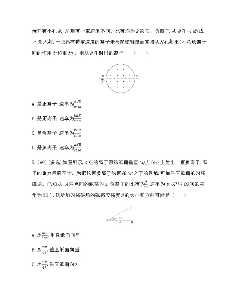 第三章专题强化练5　带电粒子(物体)在磁场中的运动练习2021-2022学年物理选修3-1人教版（Word含解析）第3页