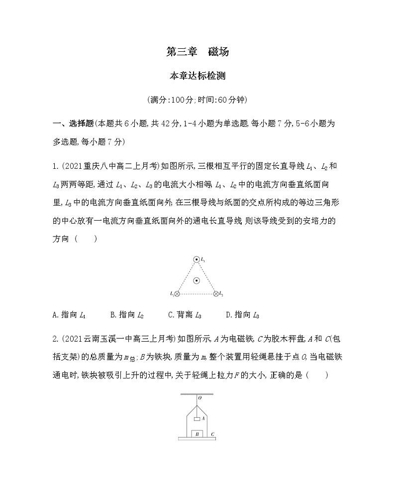 第三章  磁场练习2021-2022学年物理选修3-1人教版（Word含解析）第1页