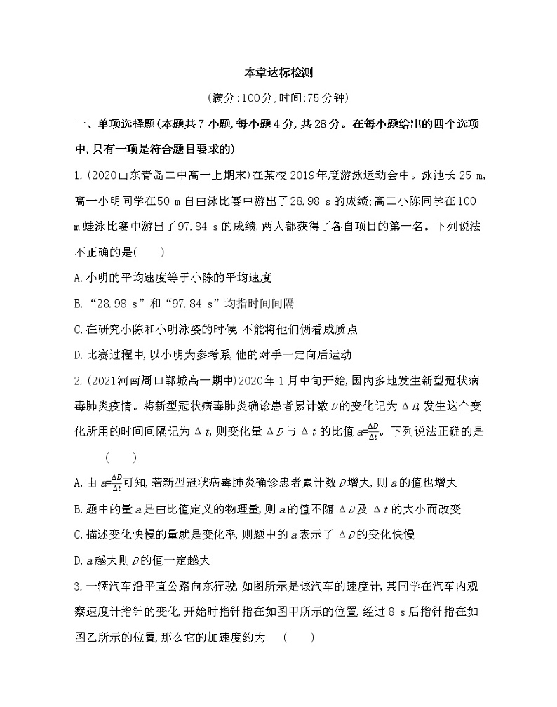 第一章  描述运动的基本概念习2021-2022学年物理必修第一册教科版2019（word含解析）练习题01