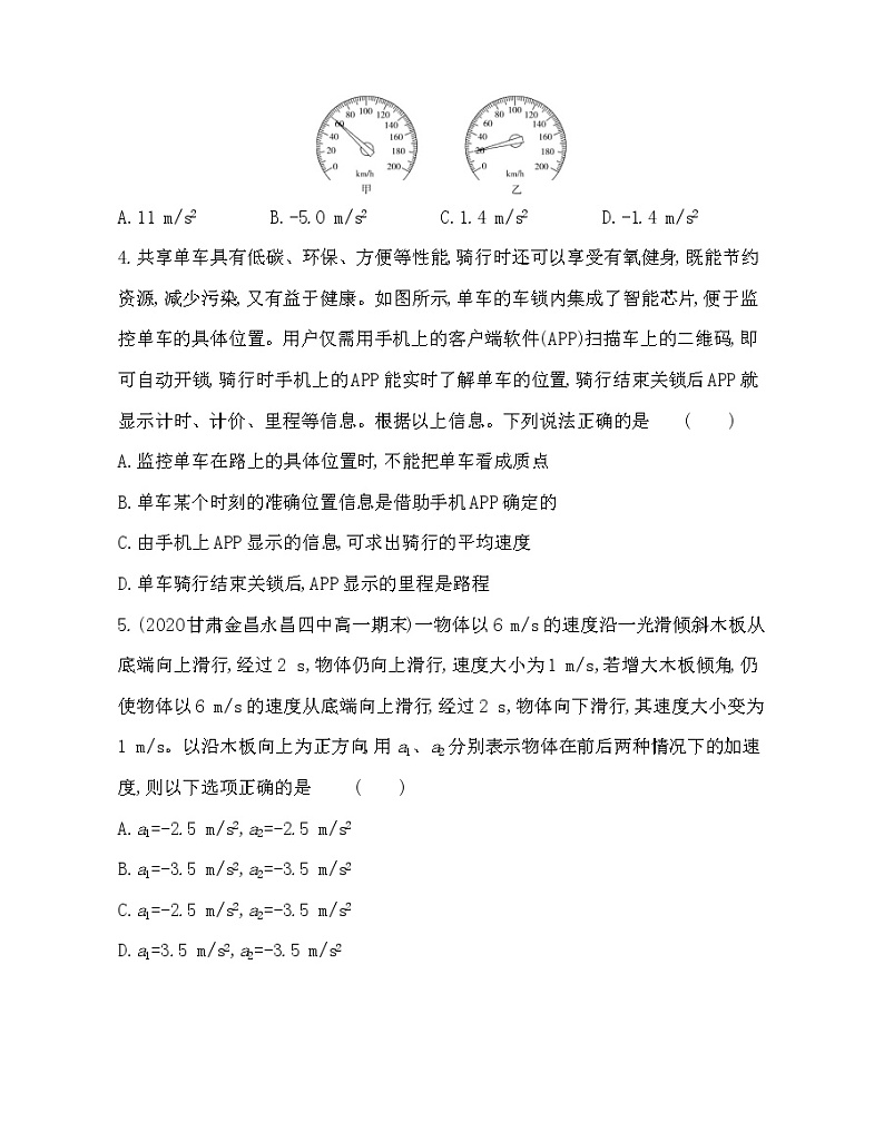 第一章  描述运动的基本概念习2021-2022学年物理必修第一册教科版2019（word含解析）练习题02