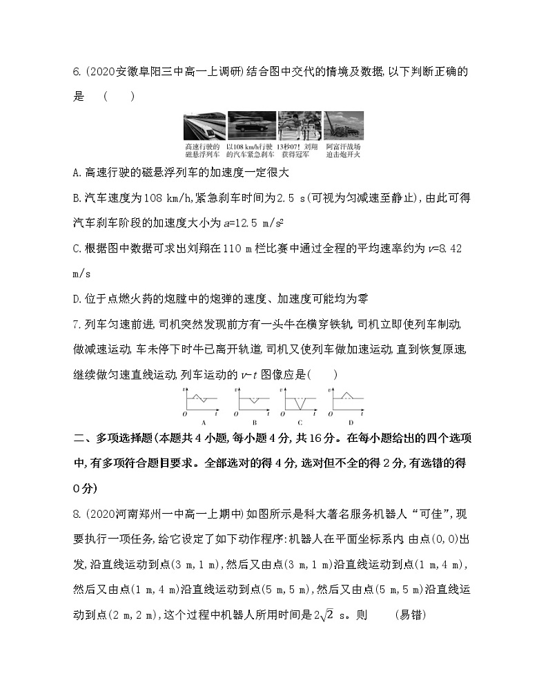 第一章  描述运动的基本概念习2021-2022学年物理必修第一册教科版2019（word含解析）练习题03
