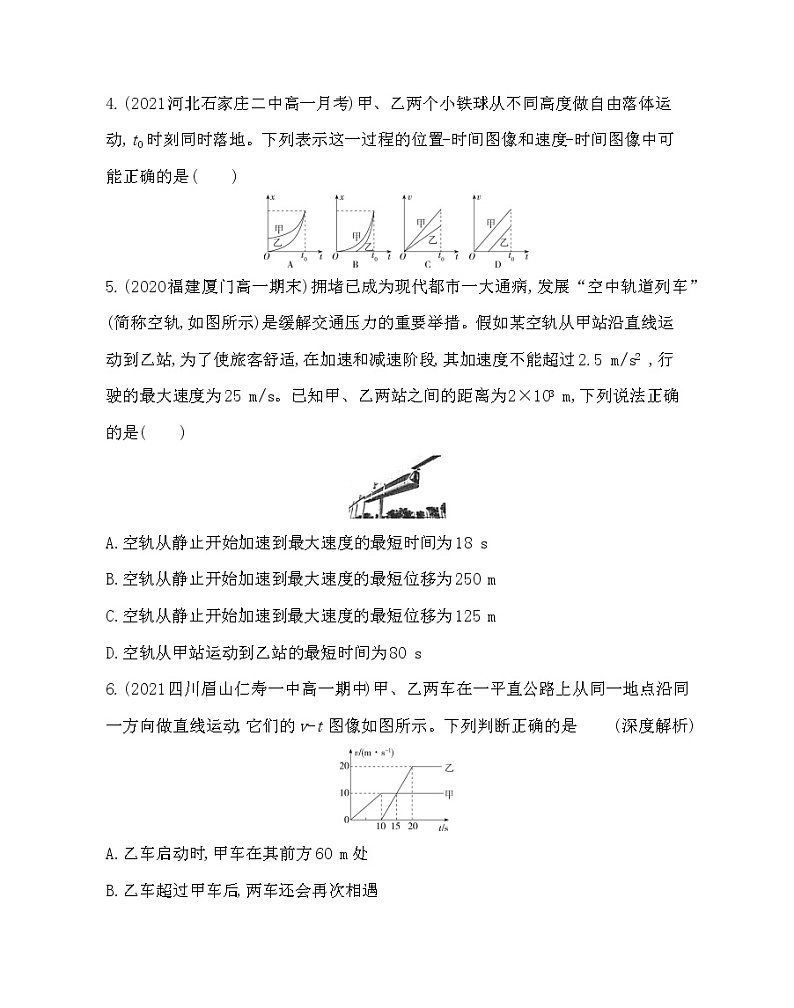 第二章  匀变速直线运动的规律练习2021-2022学年物理必修第一册教科版2019（word含解析）02