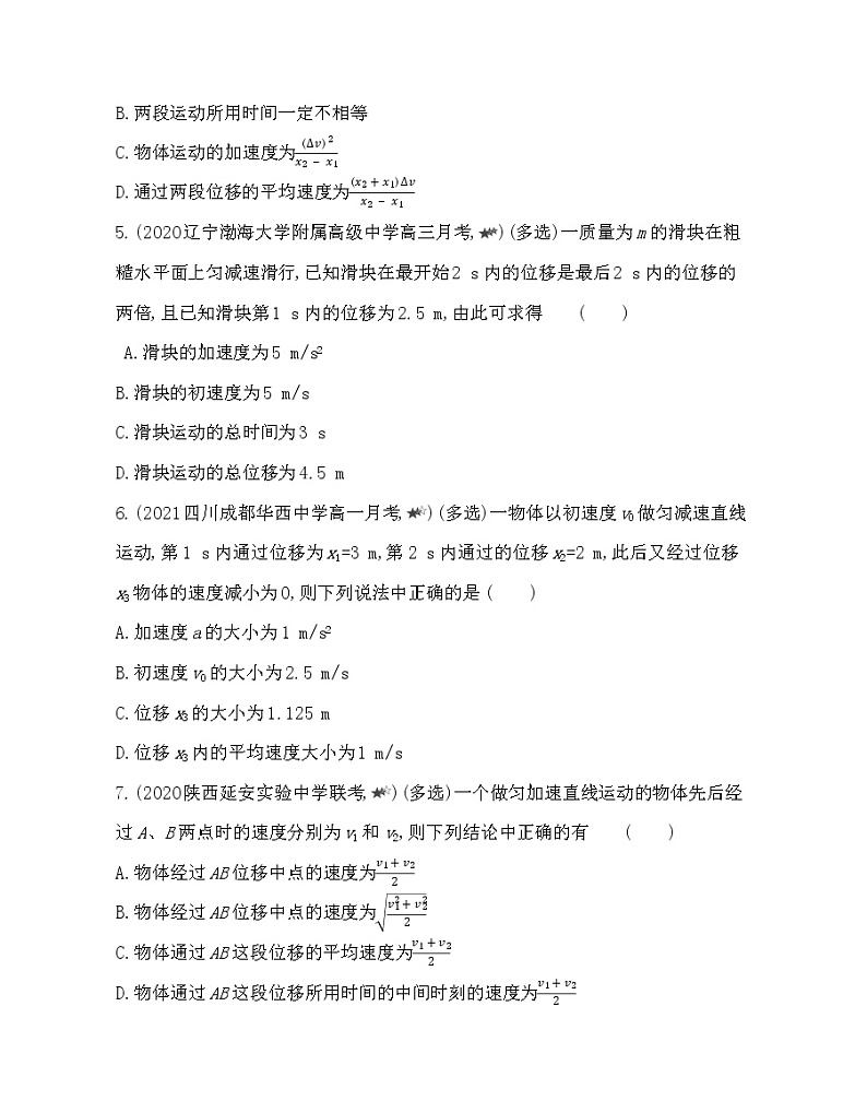 第二章专题强化练2　匀变速直线运动推论的应用练习2021-2022学年物理必修第一册教科版2019（word含解析）02