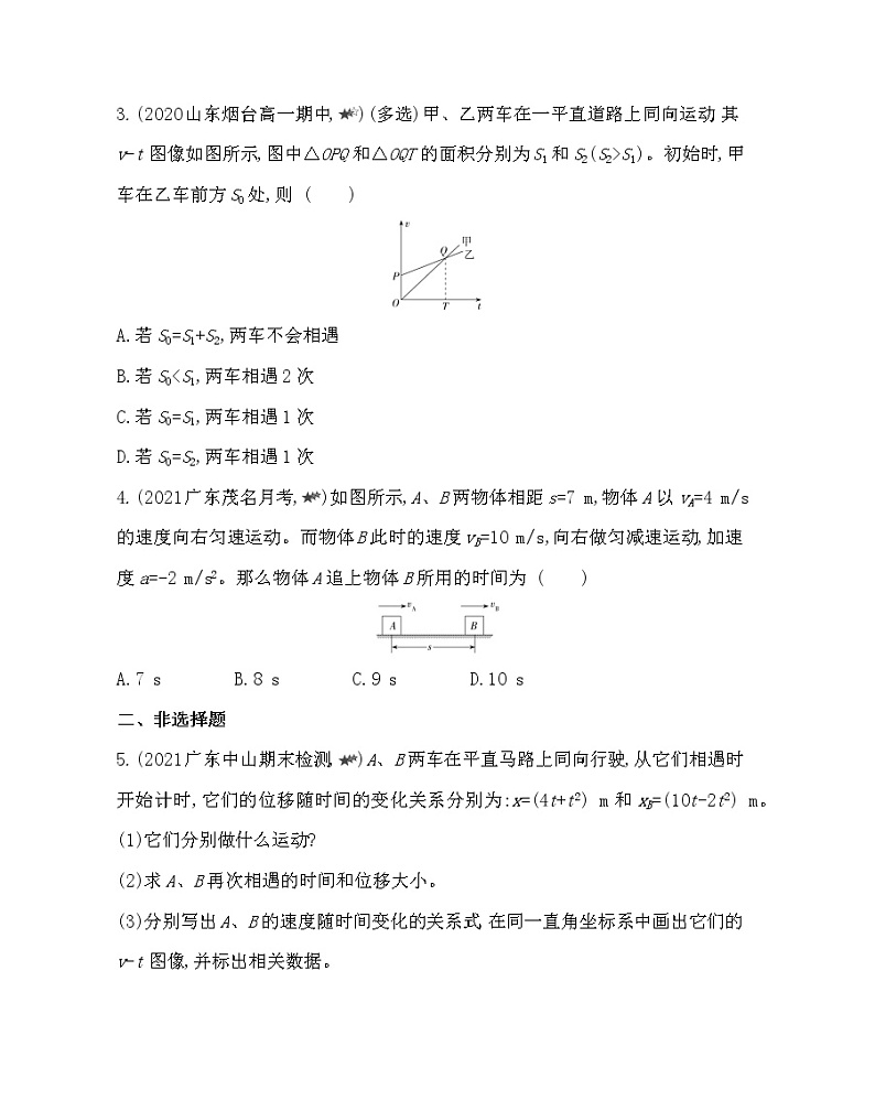 第二章专题强化练3　追及和相遇问题练习2021-2022学年物理必修第一册教科版2019（word含解析）02