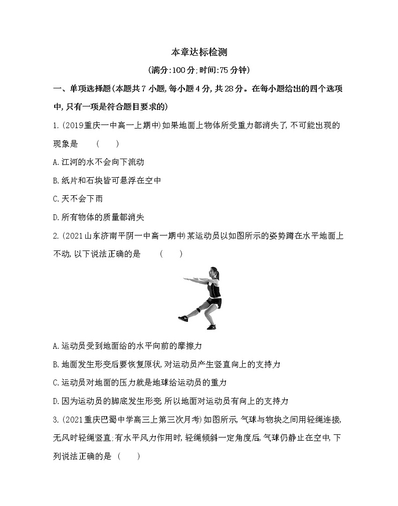 第三章  相互作用练习2021-2022学年物理必修第一册教科版2019（word含解析）01