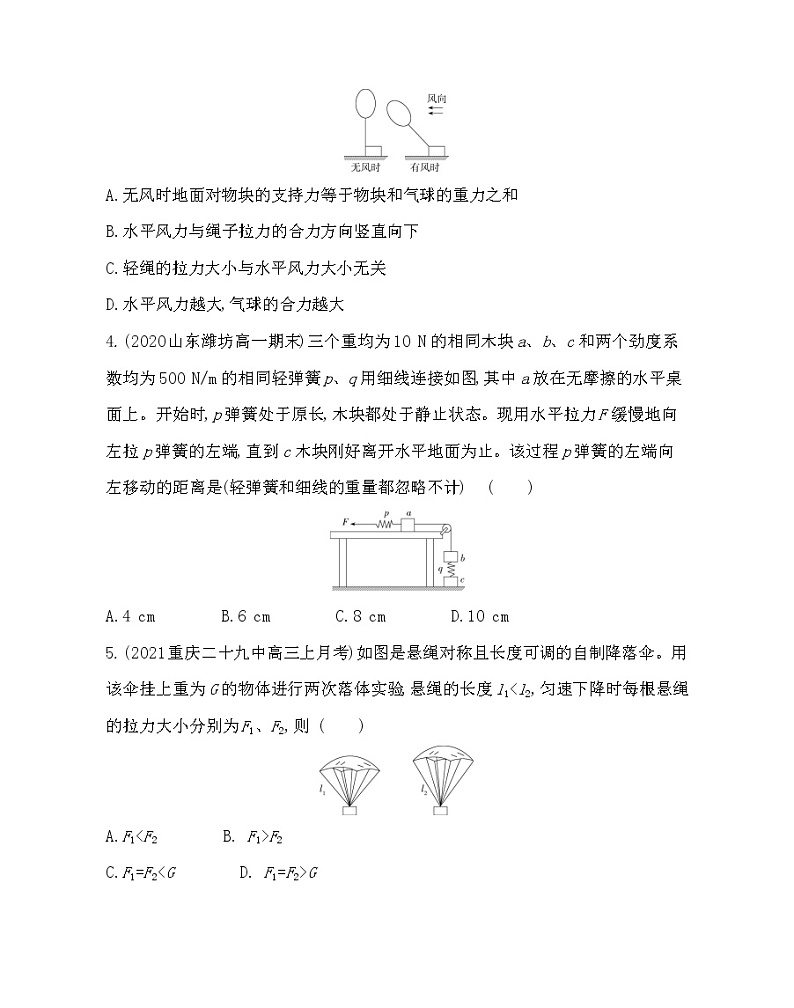 第三章  相互作用练习2021-2022学年物理必修第一册教科版2019（word含解析）02