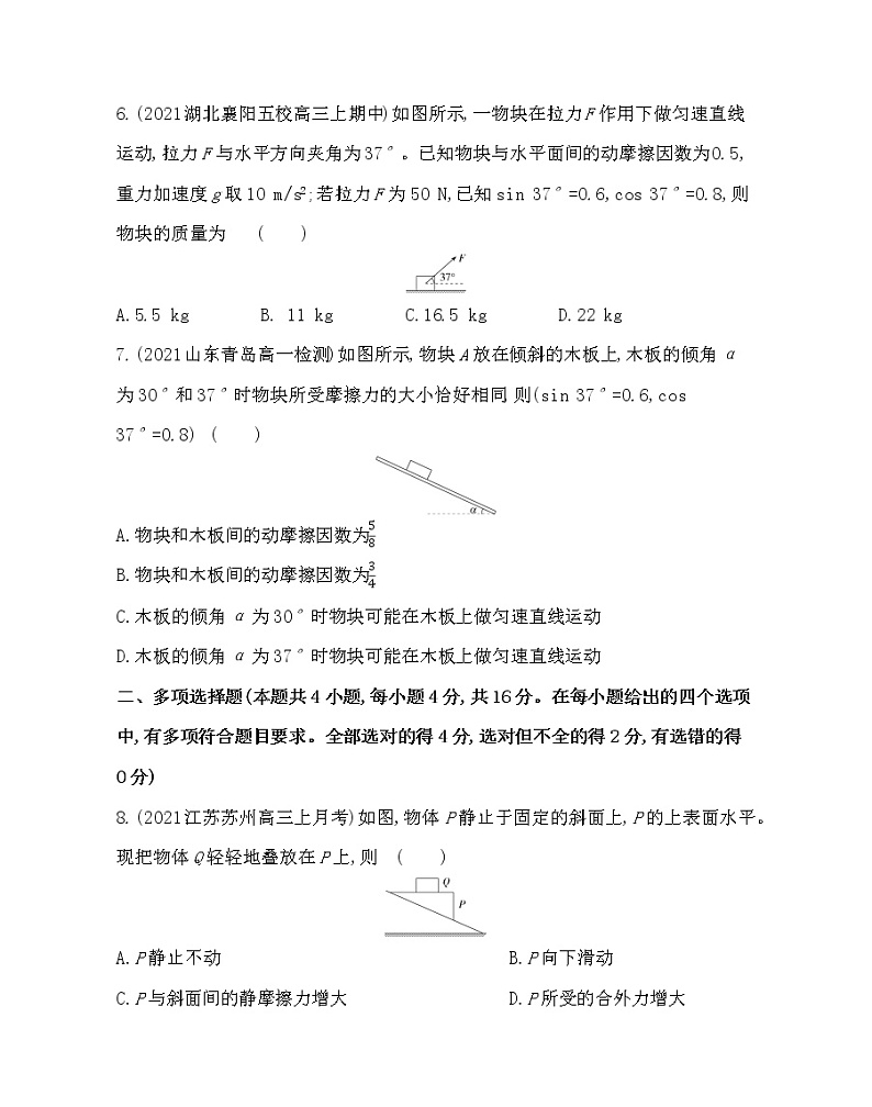 第三章  相互作用练习2021-2022学年物理必修第一册教科版2019（word含解析）03