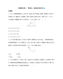 物理必修 第一册第三章 相互作用本章综合与测试课后练习题