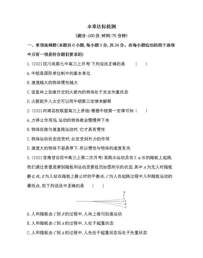 第四章  牛顿运动定律练习2021-2022学年物理必修第一册教科版2019（word含解析）01