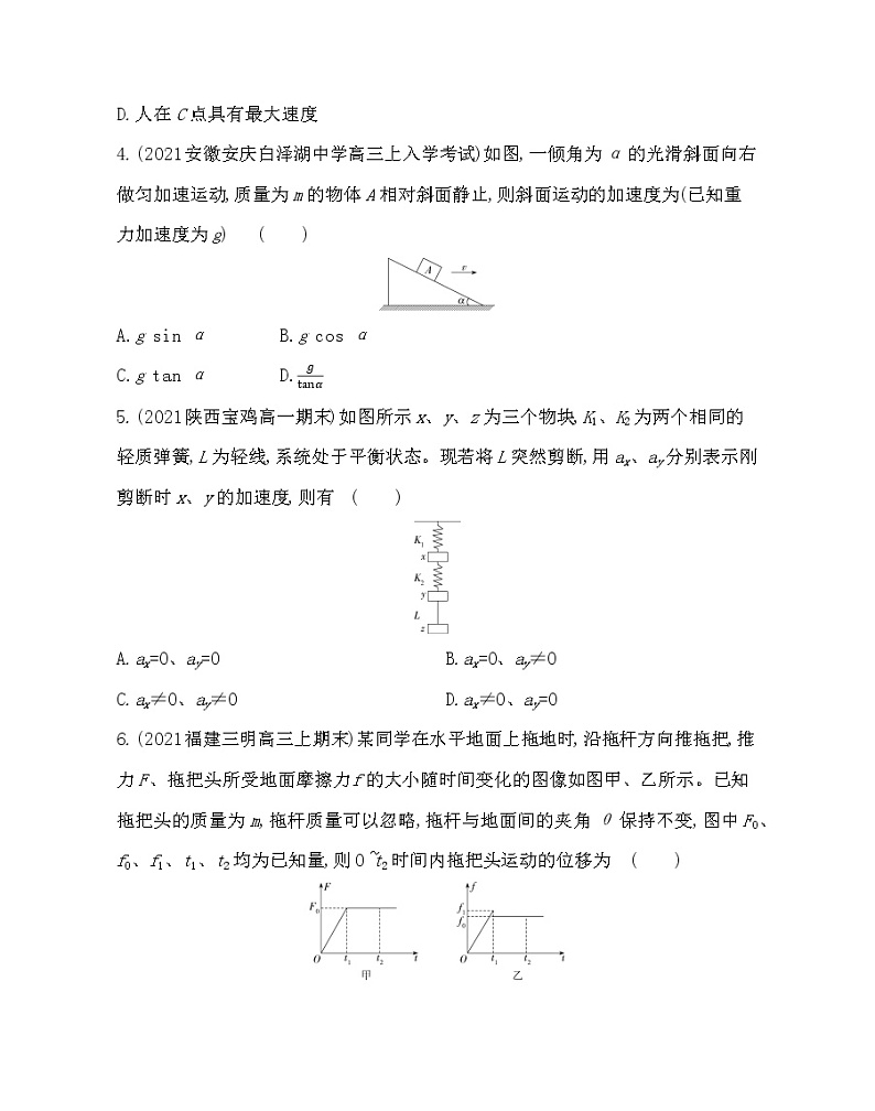 第四章  牛顿运动定律练习2021-2022学年物理必修第一册教科版2019（word含解析）02