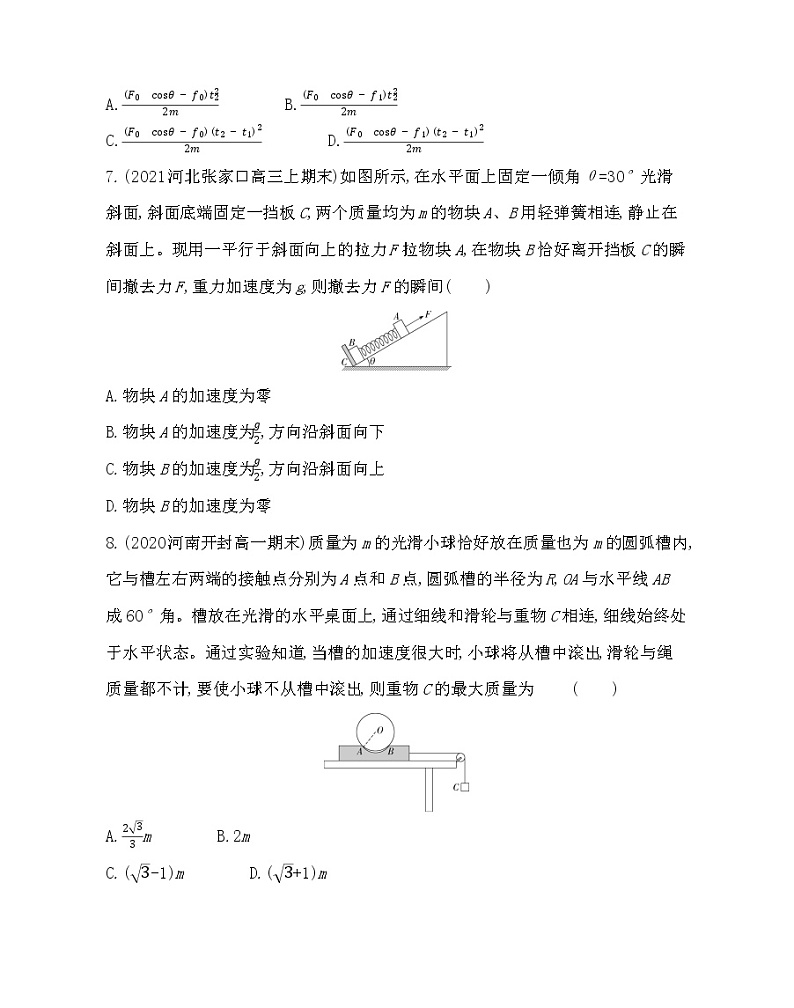 第四章  牛顿运动定律练习2021-2022学年物理必修第一册教科版2019（word含解析）03