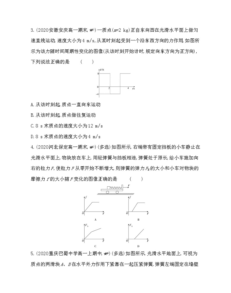 第四章专题强化练6　动力学图像问题练习2021-2022学年物理必修第一册教科版2019（word含解析）02