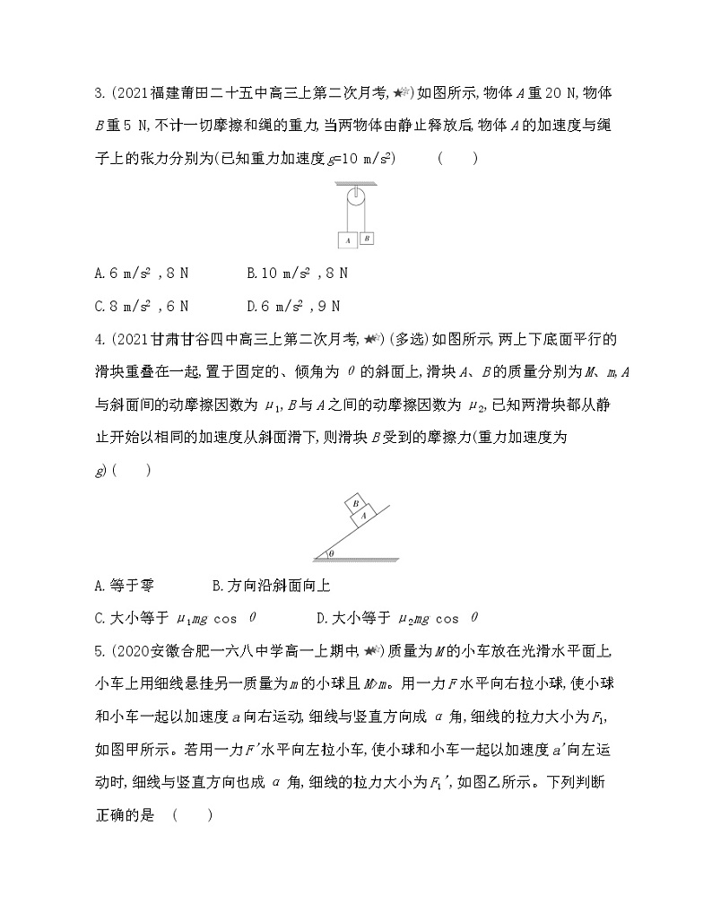 第四章专题强化练7　动力学连接体问题练习2021-2022学年物理必修第一册教科版2019（word含解析）02