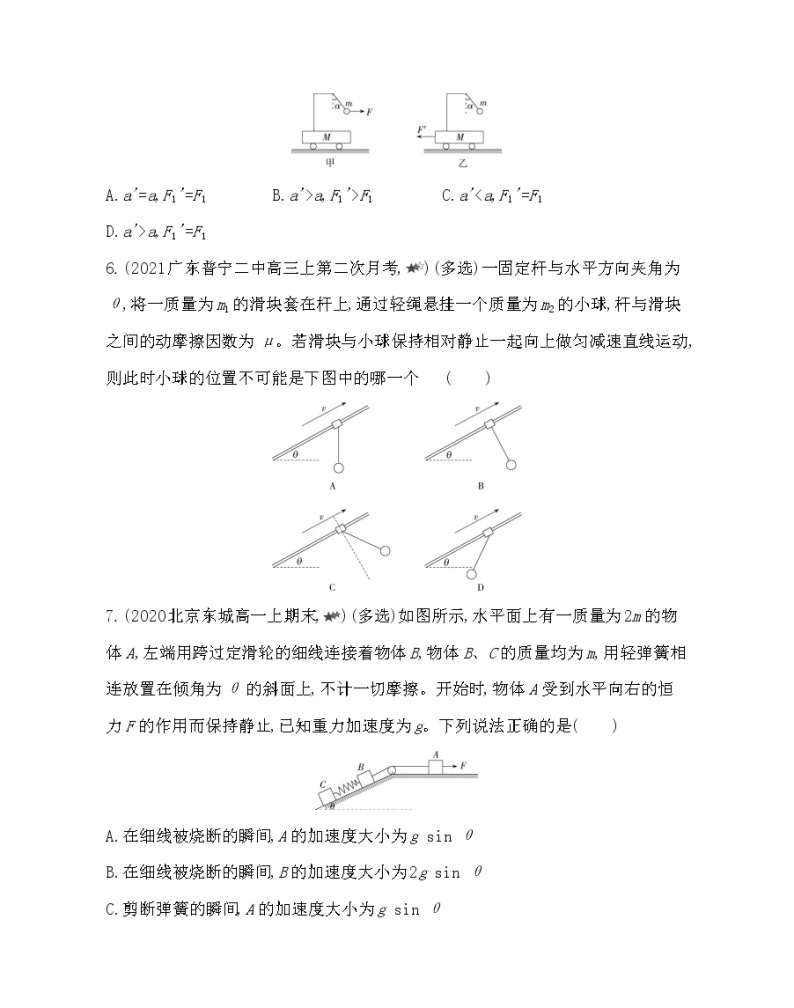 第四章专题强化练7　动力学连接体问题练习2021-2022学年物理必修第一册教科版2019（word含解析）03