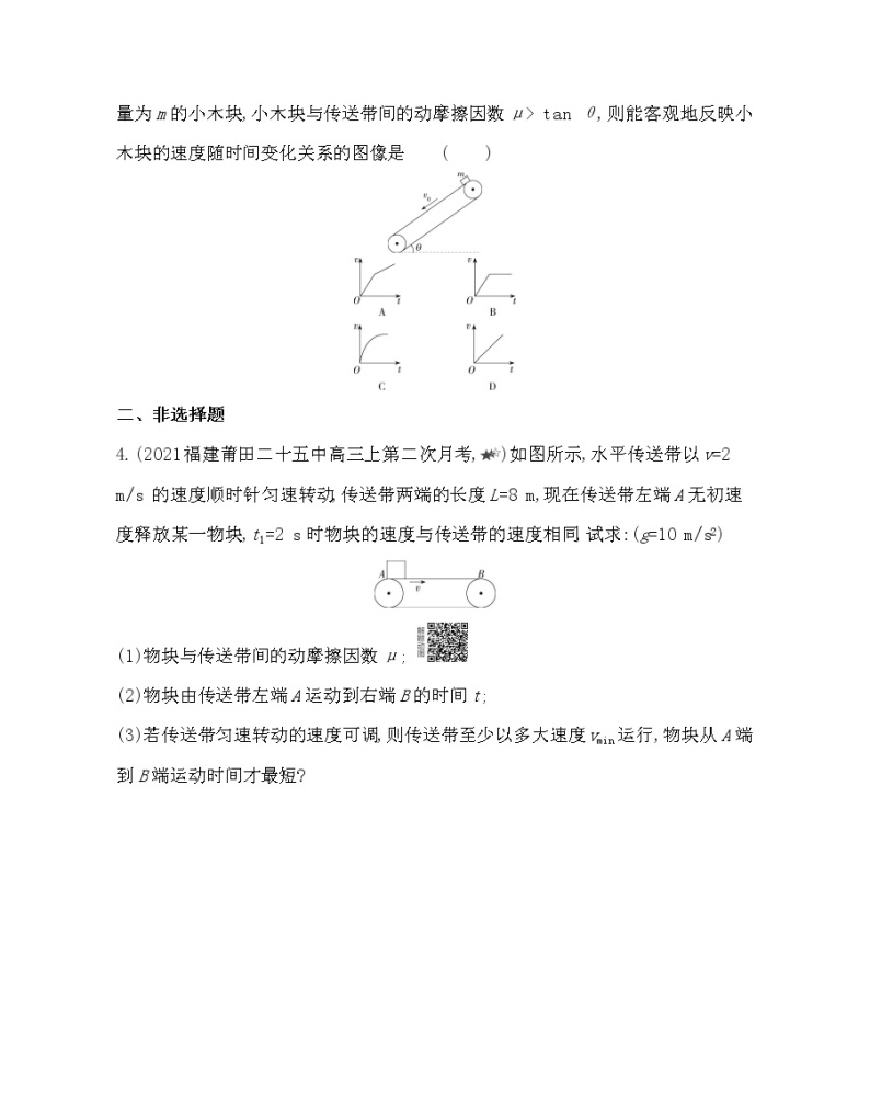 第四章专题强化练8　动力学传送带问题练习2021-2022学年物理必修第一册教科版2019（word含解析）02