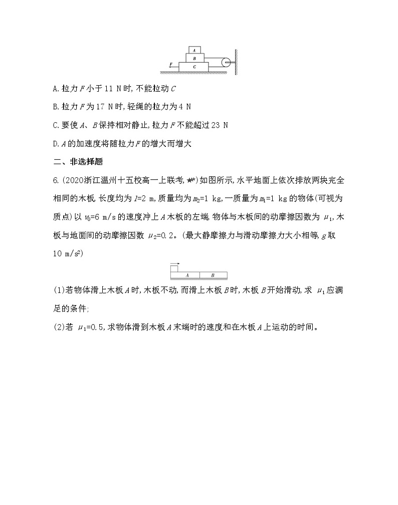 第四章专题强化练9　动力学“板块”模型练习2021-2022学年物理必修第一册教科版2019（word含解析）03