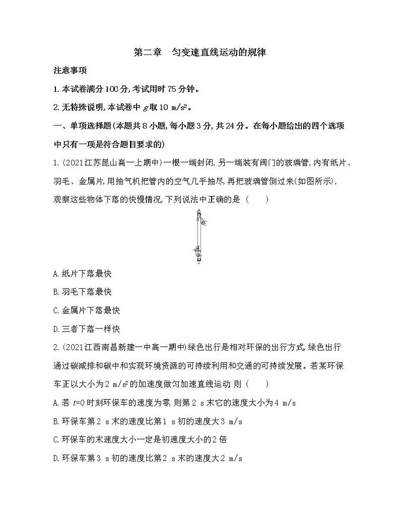 第二章　匀变速直线运动的规律测评卷2021-2022学年物理必修第一册教科版2019（word含解析）01