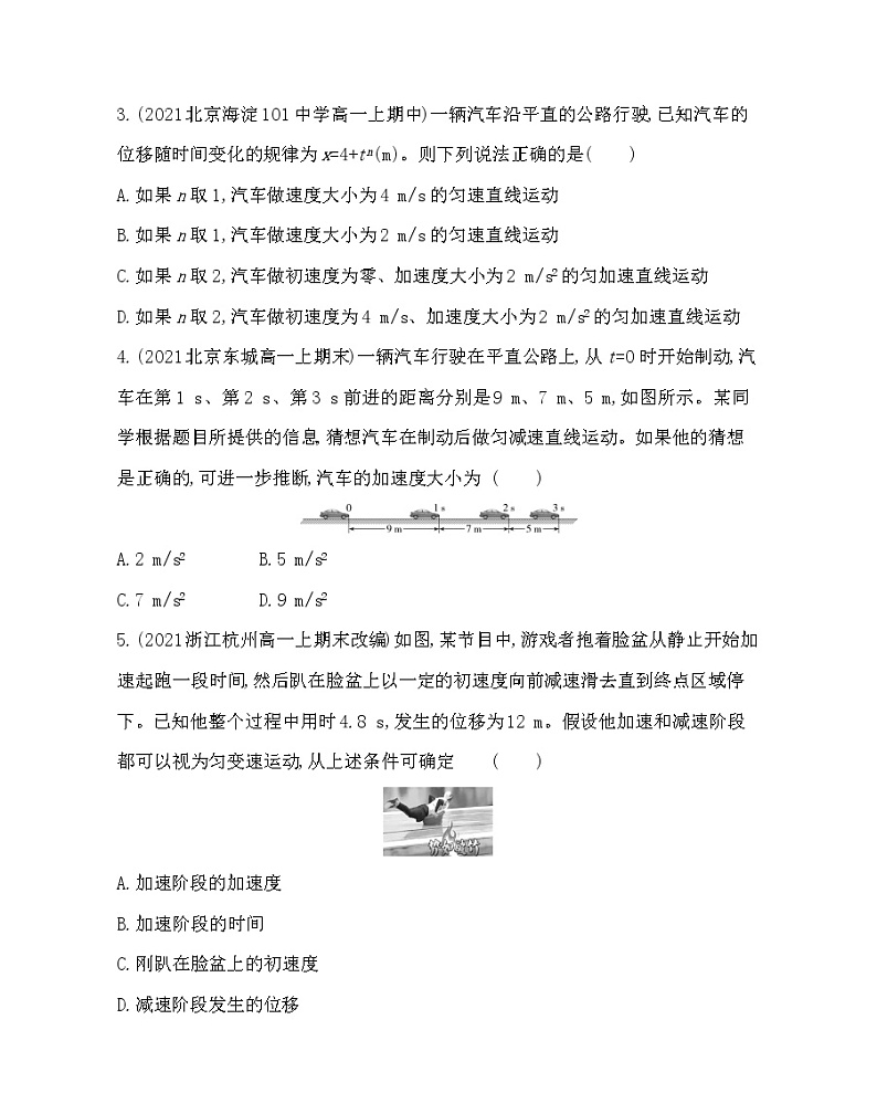 第二章　匀变速直线运动的规律测评卷2021-2022学年物理必修第一册教科版2019（word含解析）02