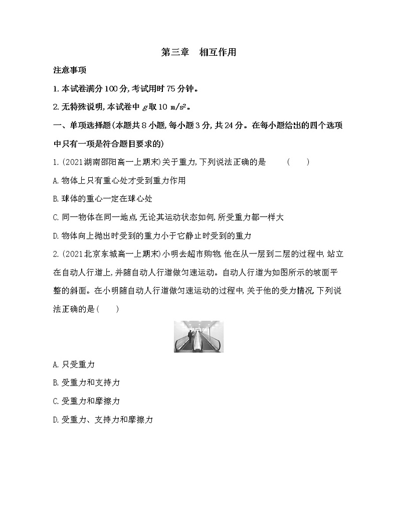 第三章　相互作用测评卷2021-2022学年物理必修第一册教科版2019（word含解析）01