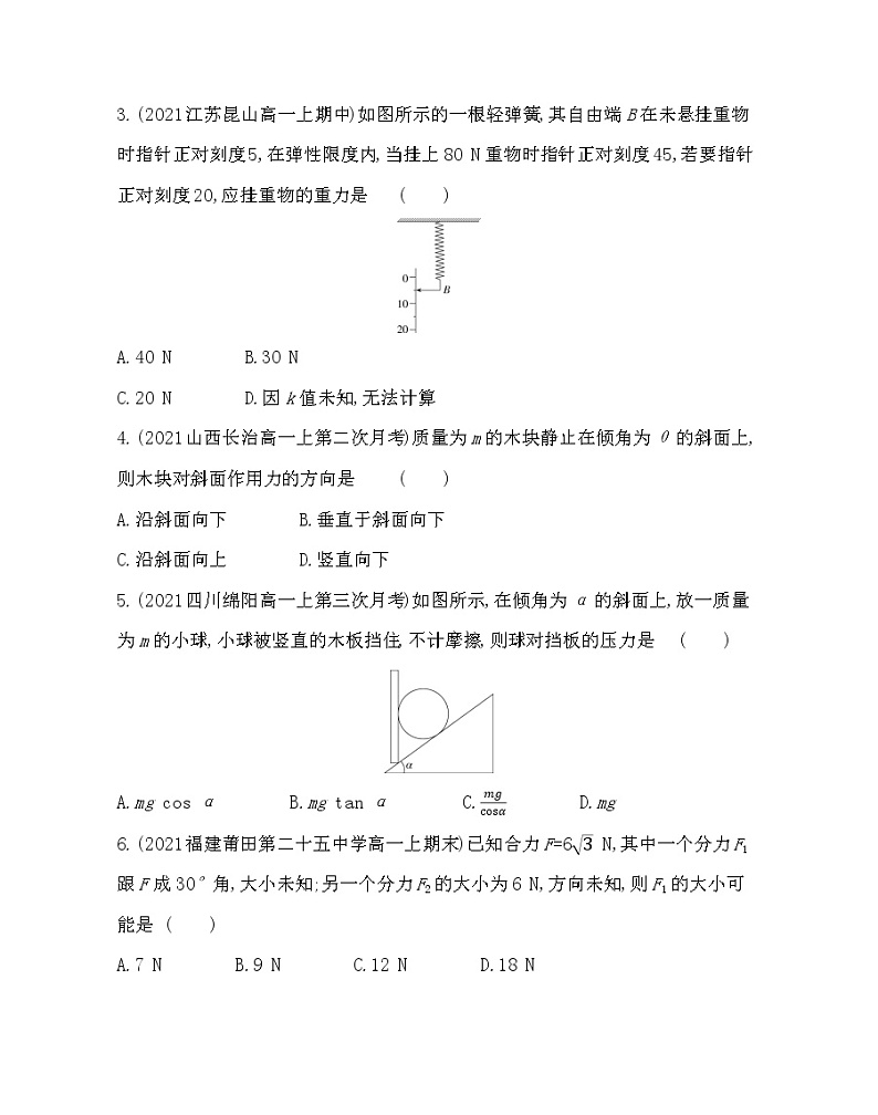 第三章　相互作用测评卷2021-2022学年物理必修第一册教科版2019（word含解析）02