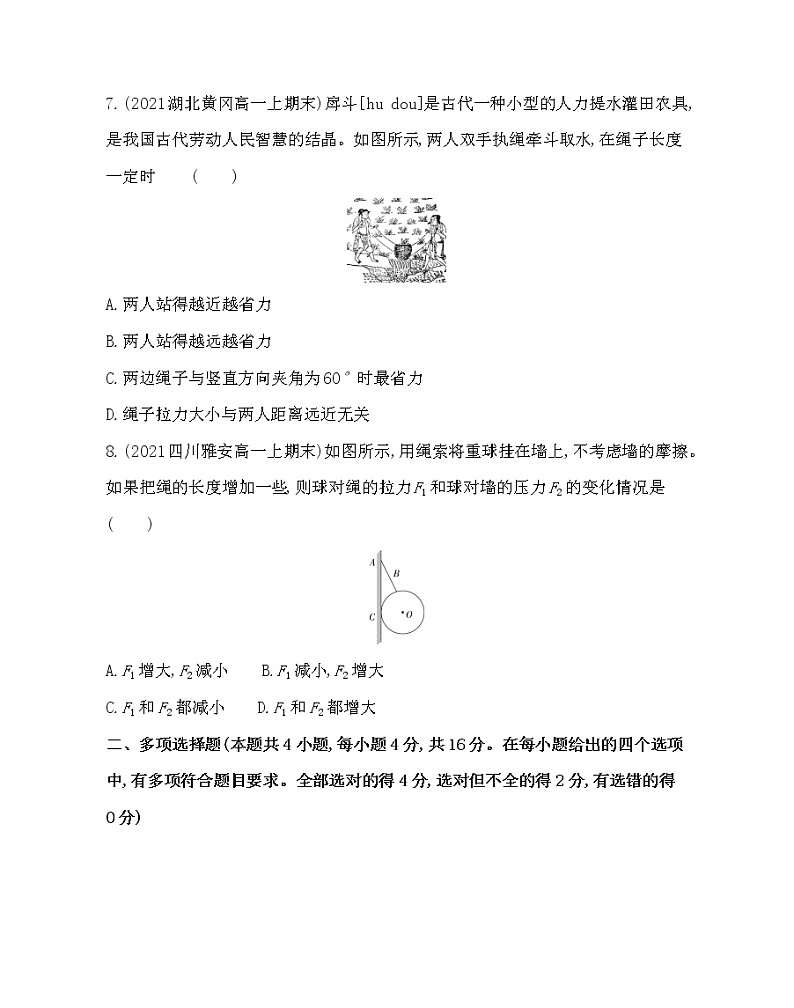 第三章　相互作用测评卷2021-2022学年物理必修第一册教科版2019（word含解析）03