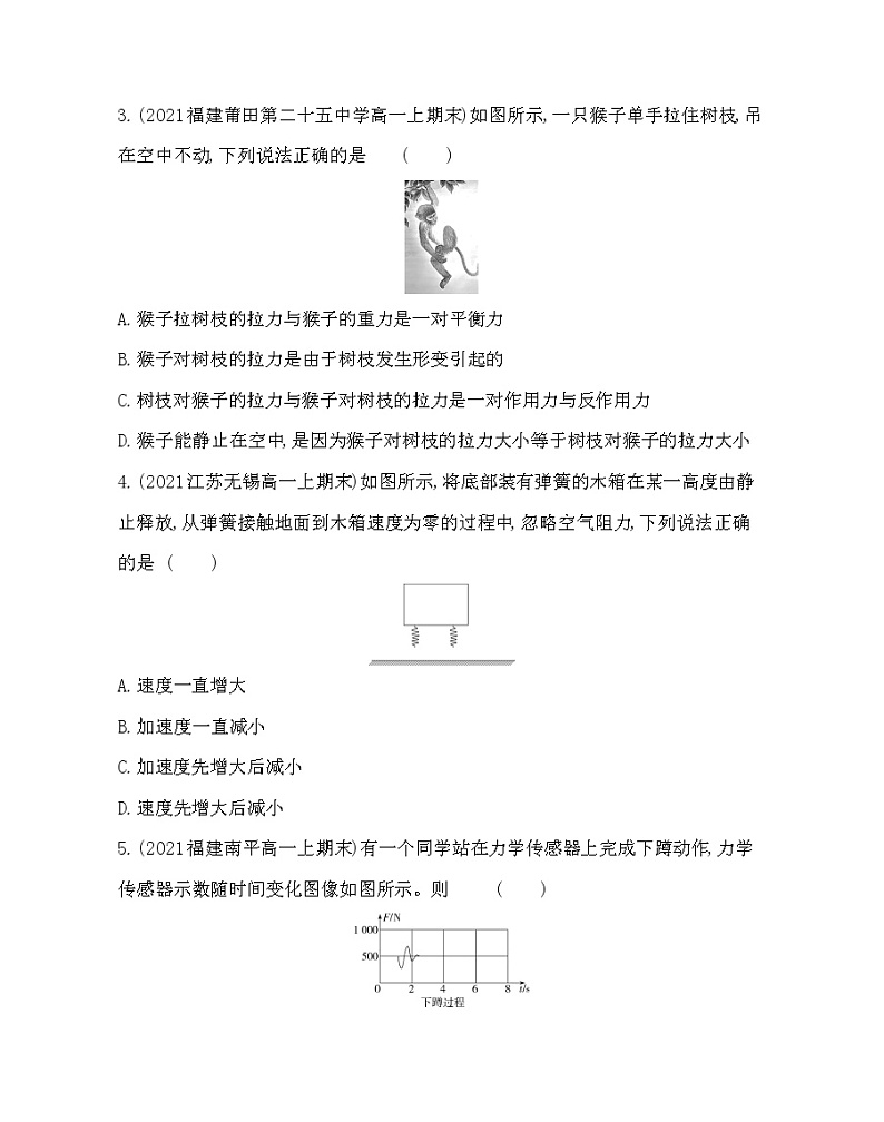 第四章　牛顿运动定律测评卷2021-2022学年物理必修第一册教科版2019（word含解析）02