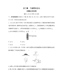 高中物理教科版 (2019)必修 第二册第二章 匀速圆周运动本章综合与测试课后作业题