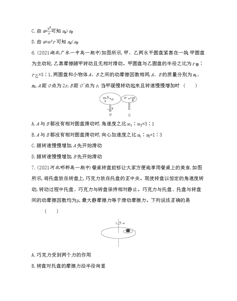 第二章  匀速圆周运动练习（Word版含解析）03