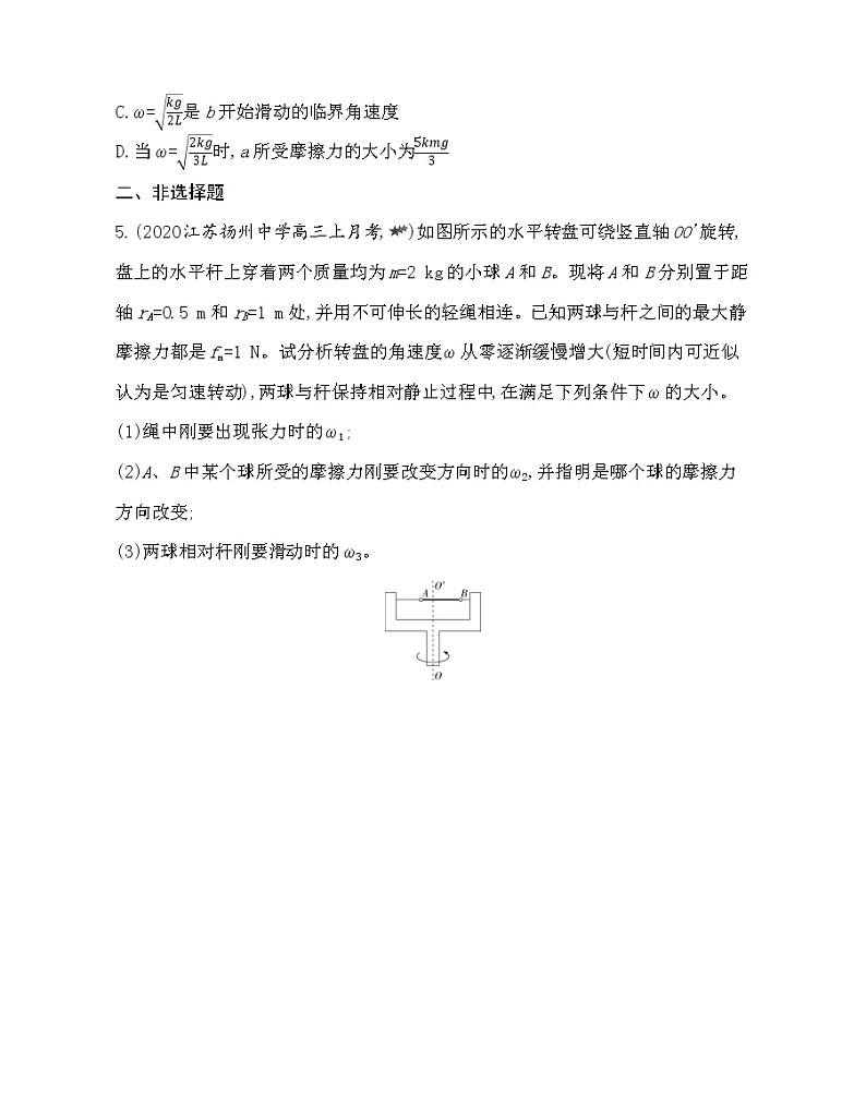 第二章专题强化练３　水平面内的圆周运动练习（Word版含解析）03