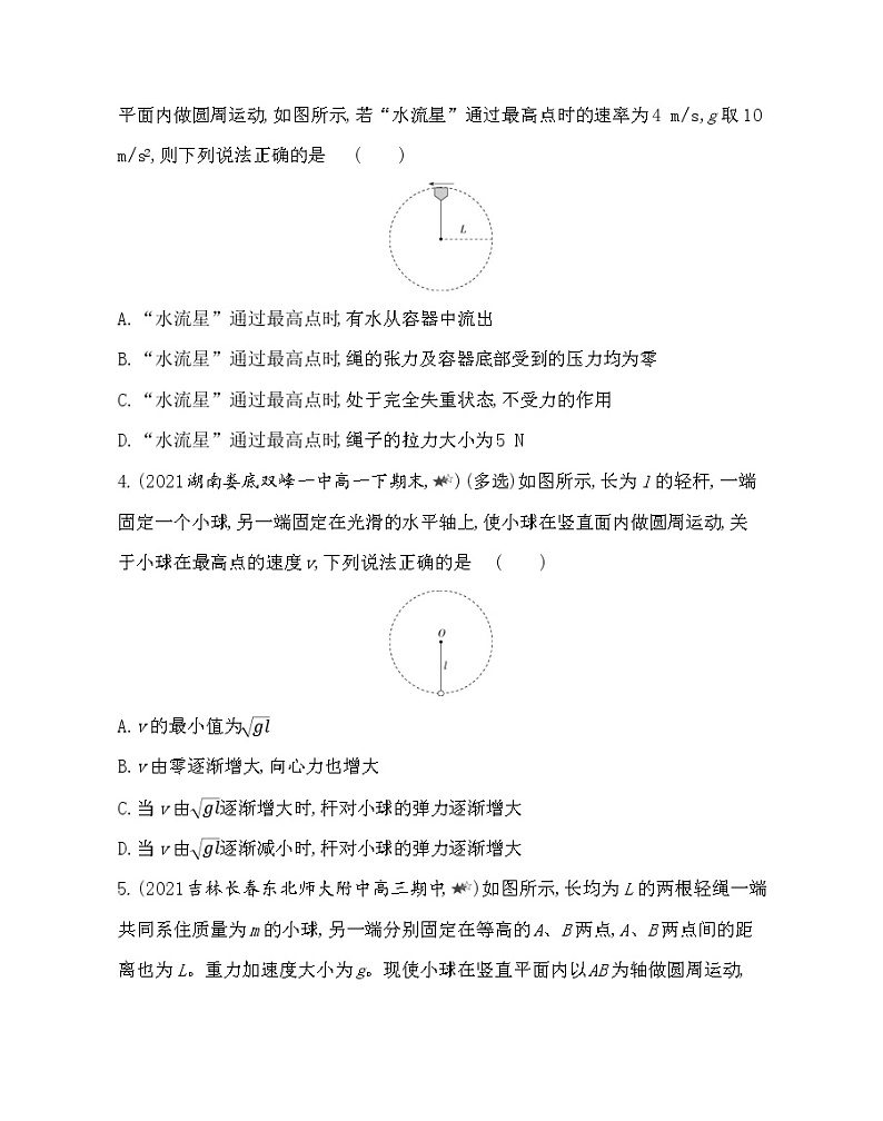 第二章专题强化练４　竖直平面内的圆周运动练习（Word版含解析）02