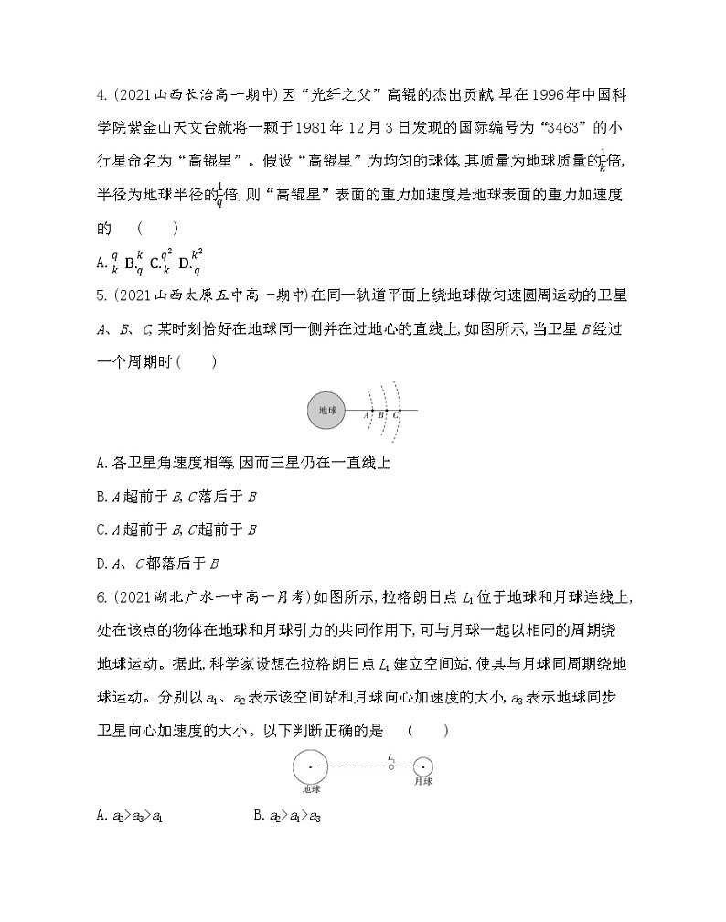 第三章  万有引力定律练习（Word版含解析）02