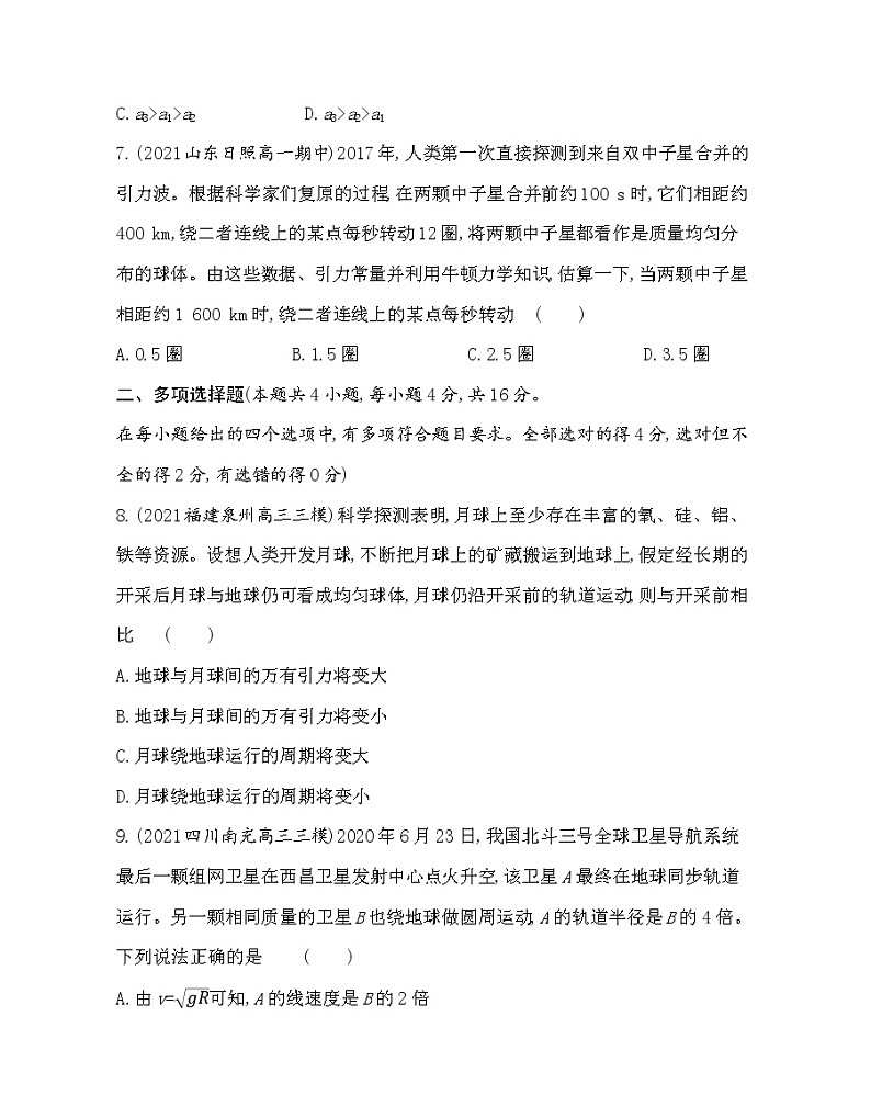 第三章  万有引力定律练习（Word版含解析）03