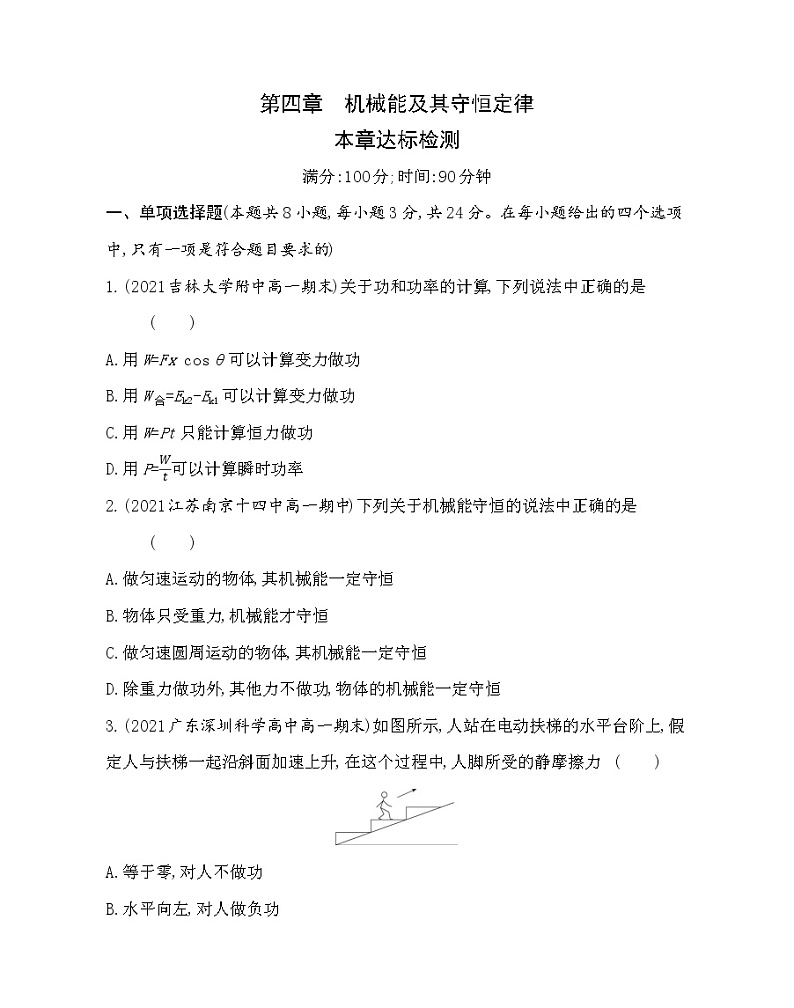 第四章  机械能及其守恒定律练习（Word版含解析）01