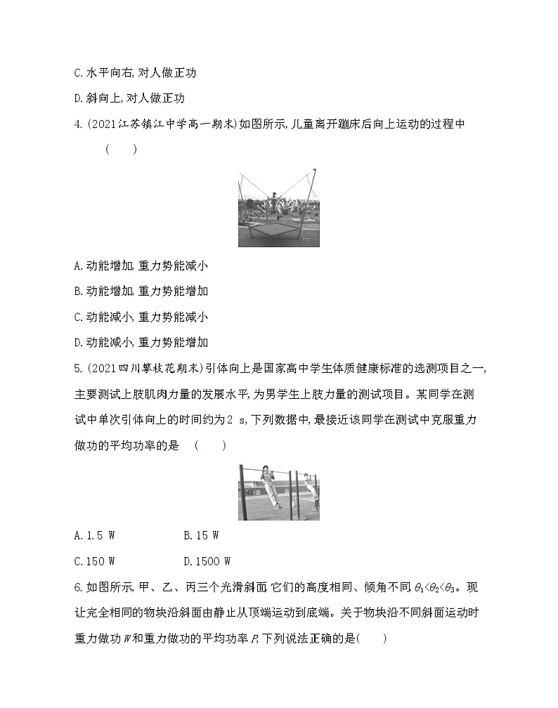 第四章  机械能及其守恒定律练习（Word版含解析）02