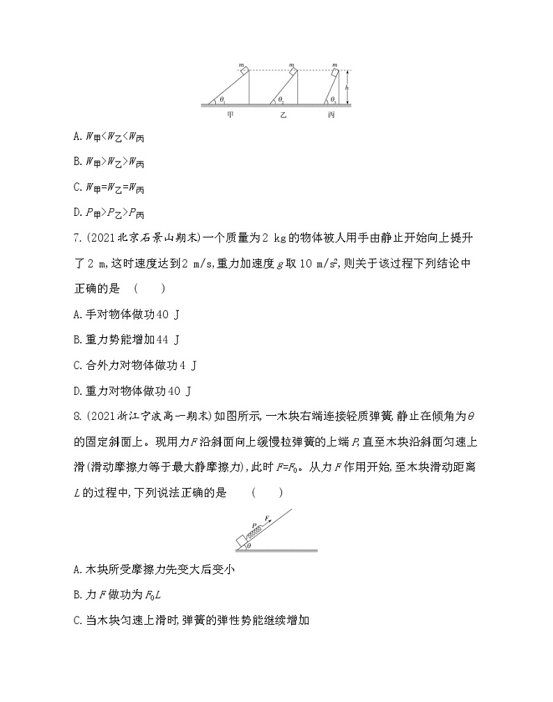 第四章  机械能及其守恒定律练习（Word版含解析）03