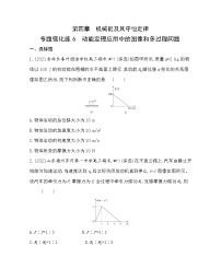 2021学年第四章 机械能及其守恒定律本章综合与测试课后复习题