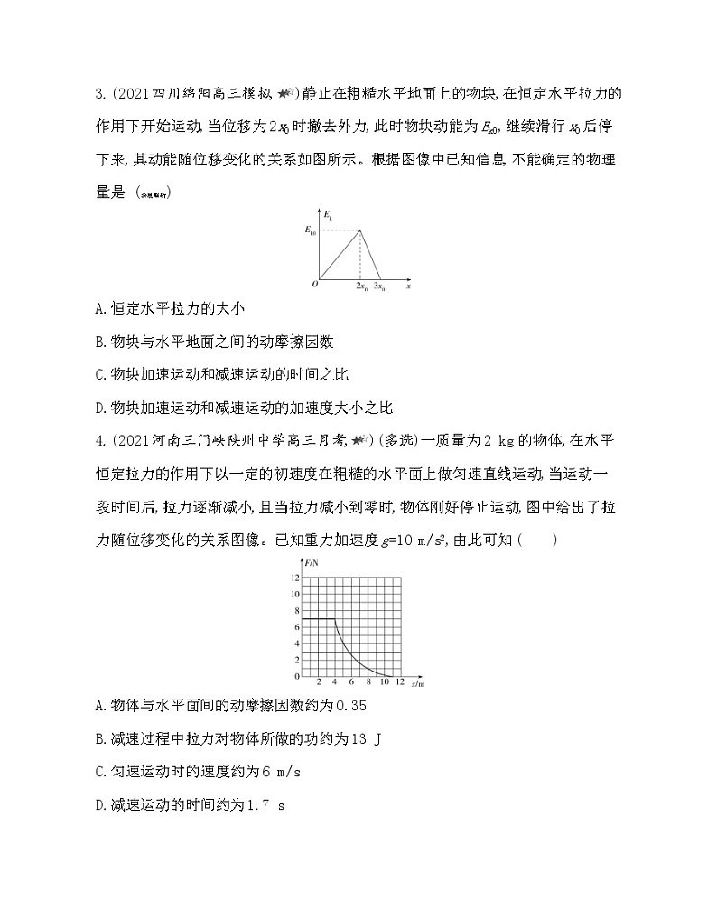 第四章专题强化练６　动能定理应用中的图像和多过程问题练习（Word版含解析）02