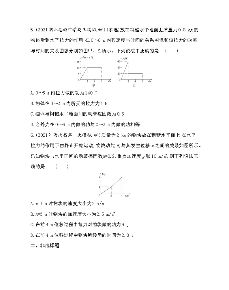 第四章专题强化练６　动能定理应用中的图像和多过程问题练习（Word版含解析）03