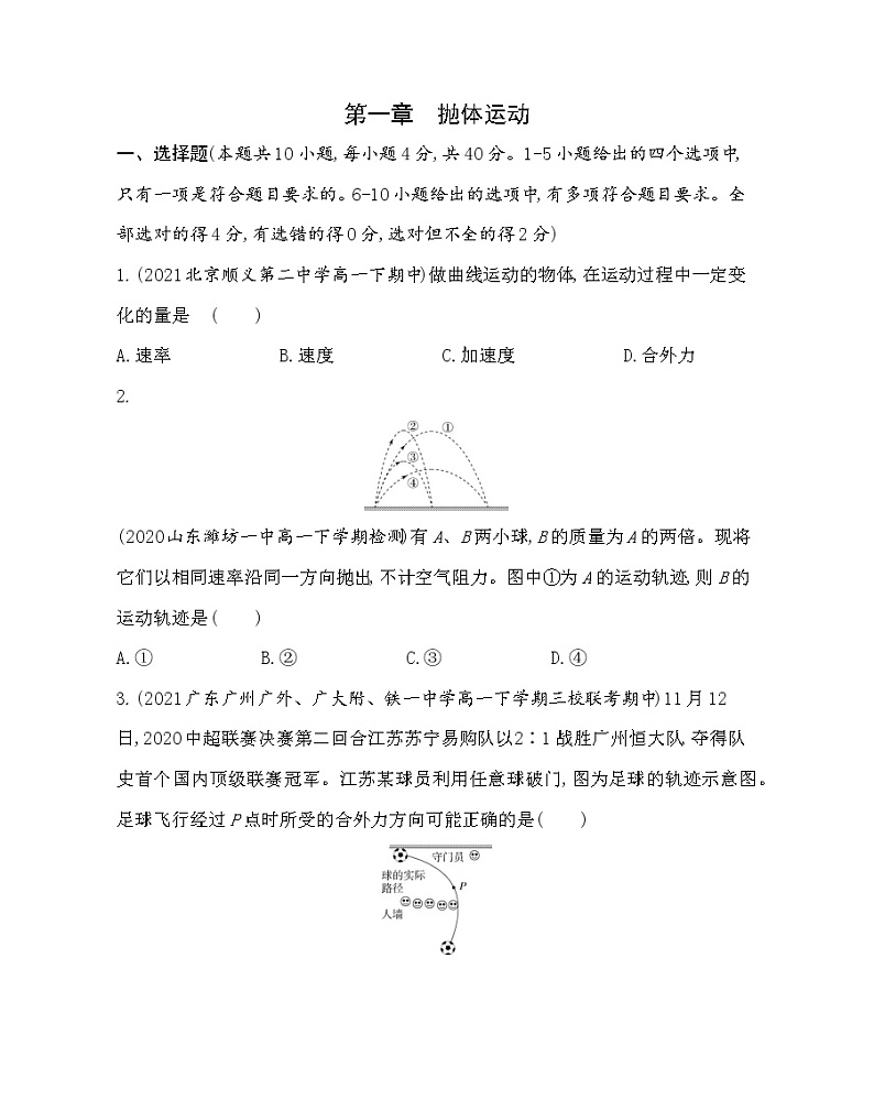 第一章  抛体运动测评卷（（Word版含解析）01
